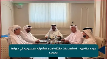 عودة مفاجئة.. استعدادات مكثفة لأيام الشارقة المسرحية في دورتها الجديدة